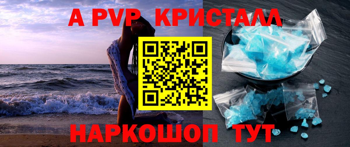 A PVP кристаллы  Альфа ПВП VHQ  дарнет шоп  Вход с VPN  Орёл 