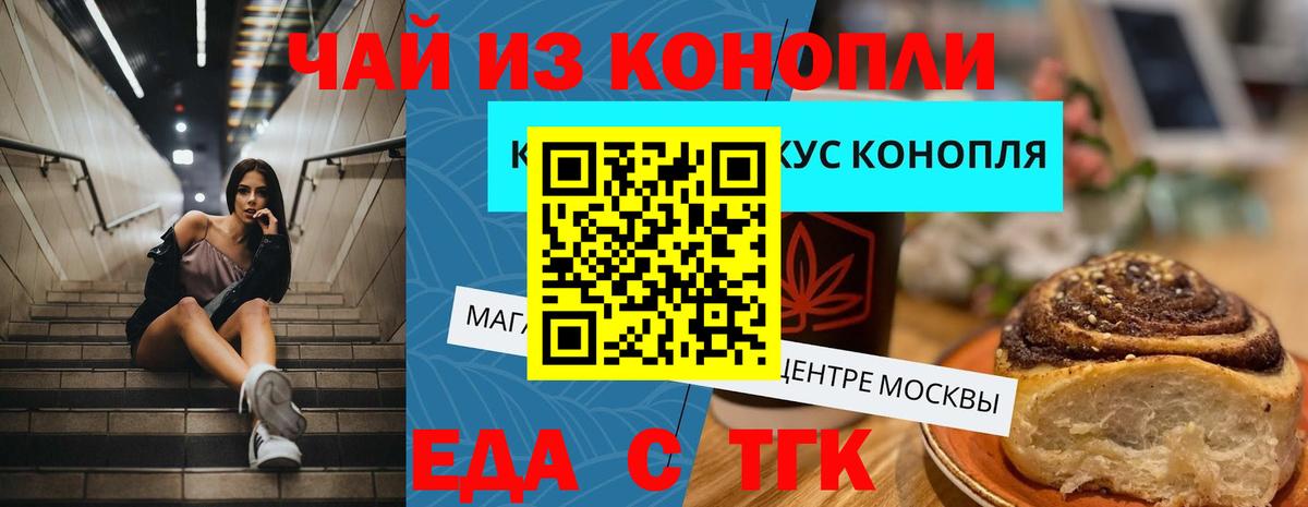 Еда ТГК марихуана  Вход с VPN  Орёл 