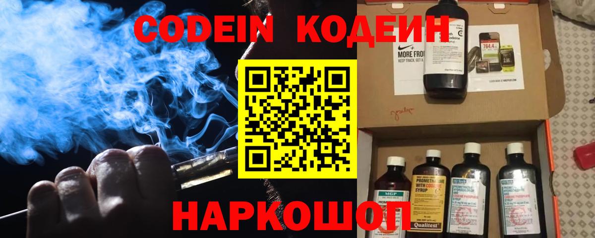 Орёл  Кодеиновый сироп Lean Purple Drank  Вход с VPN 