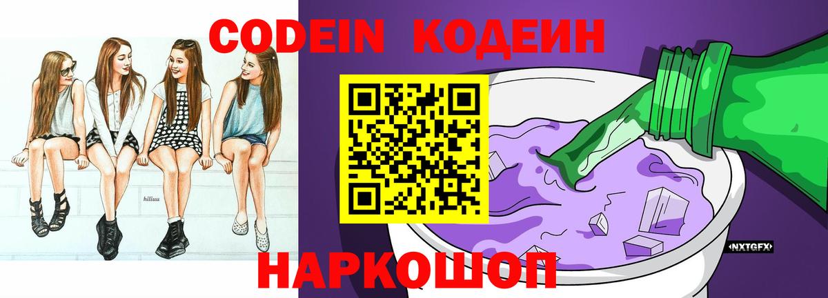 Кодеин Purple Drank Орёл