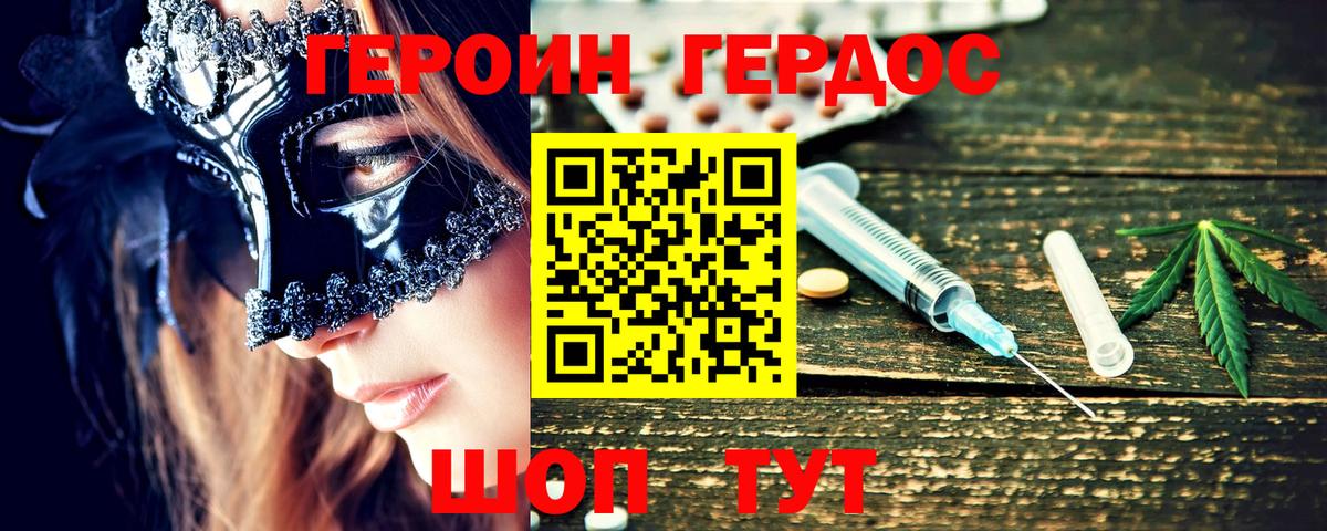 Героин VHQ  Вход с VPN  Орёл 
